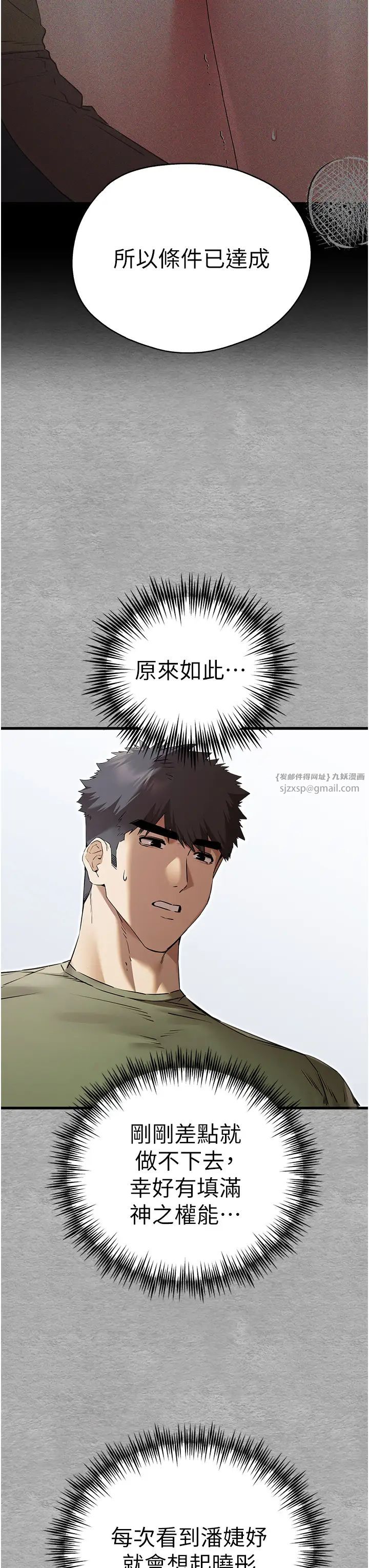 初次深交,请多指教第65話-在上工前高潮的女演員