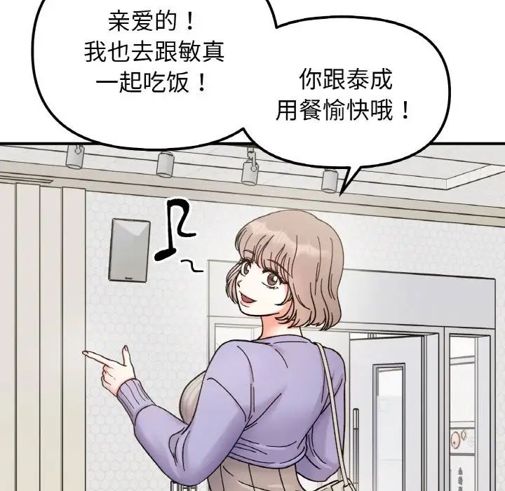 她才不是我姐姐第34話