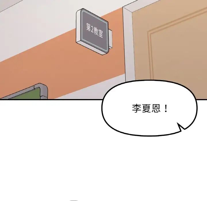她才不是我姐姐第34話