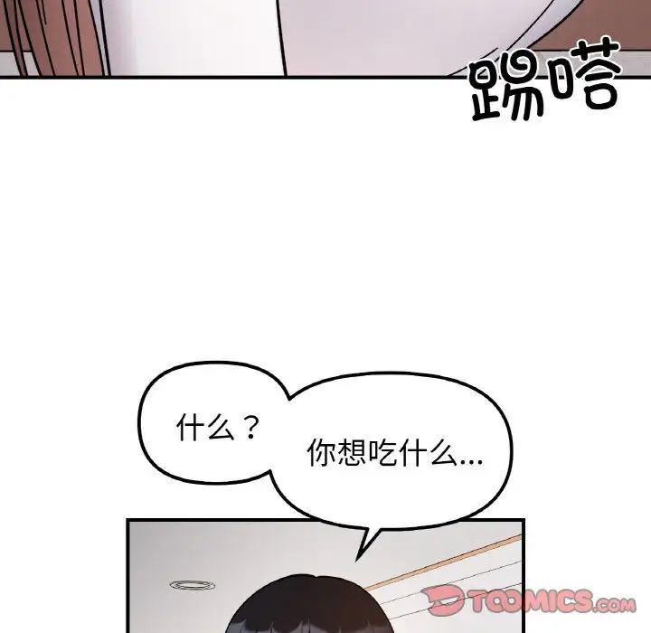 她才不是我姐姐第34話
