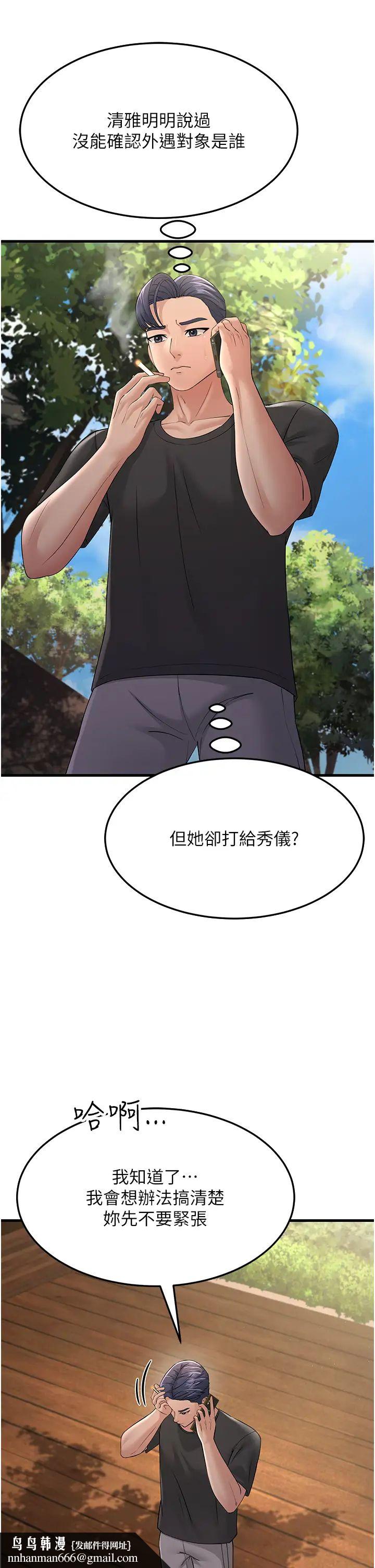 跑友变岳母第46話-充滿火藥味的對峙