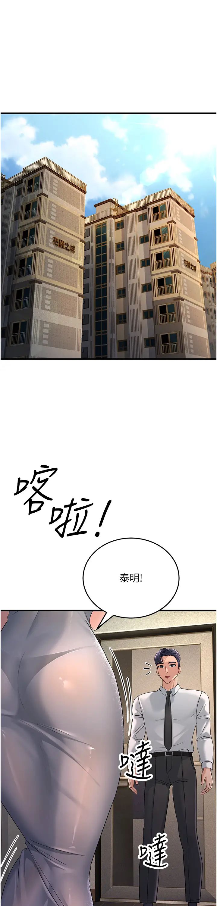 跑友变岳母第46話-充滿火藥味的對峙