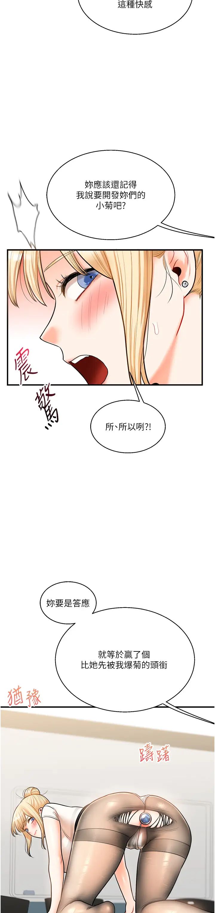 玩转学姊第29話-承認吧,妳就是慾女