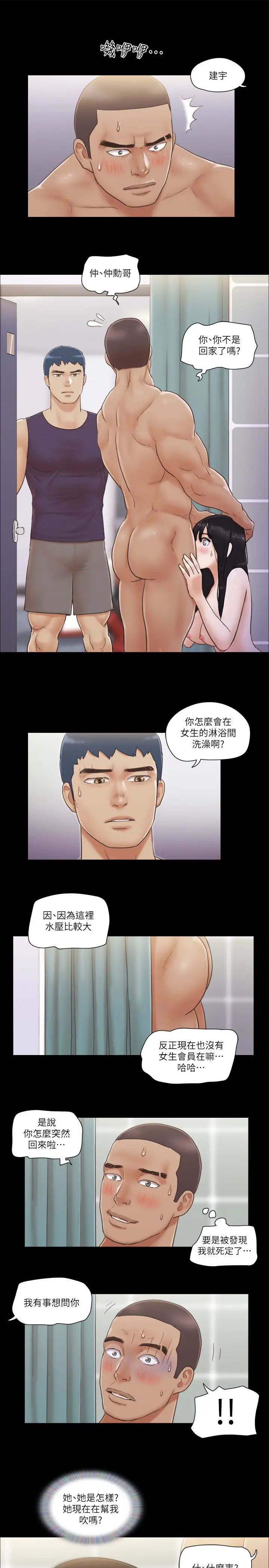 协议换爱(无码版)第46話-野外露出任務