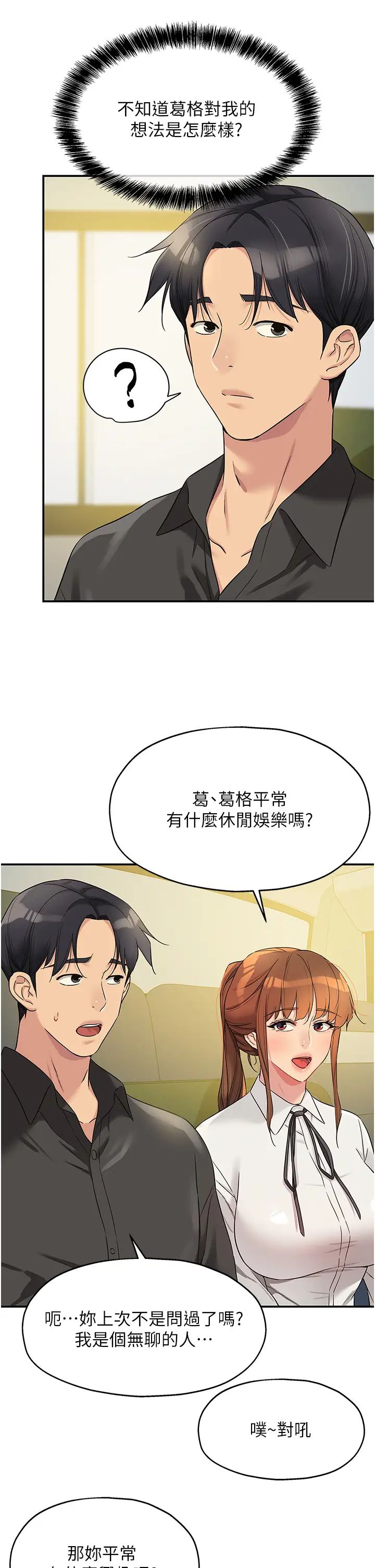 洞洞杂货店第100話-想不想在電影院壞壞?