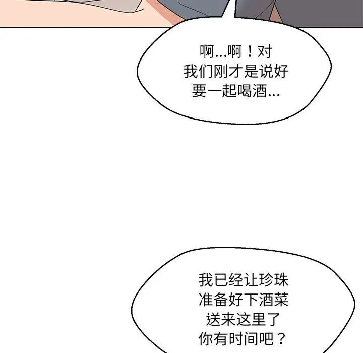 嫁入豪门的老师第22話