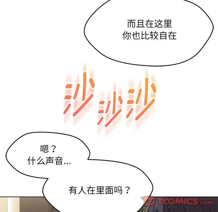 嫁入豪门的老师第22話