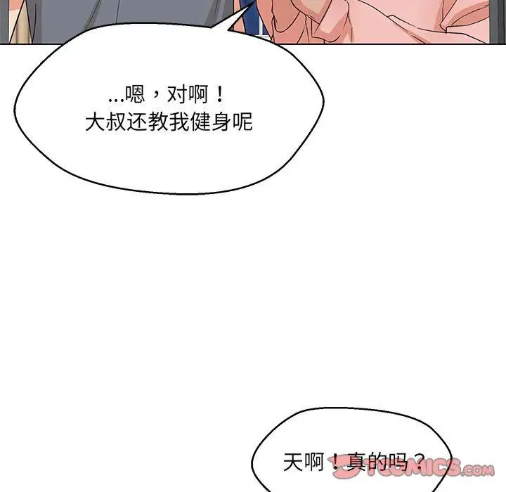 嫁入豪门的老师第22話