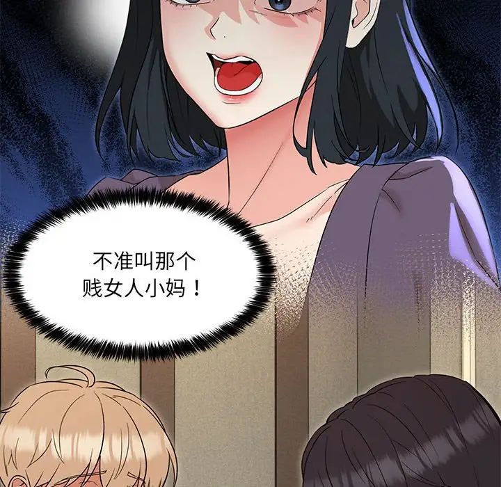 嫁入豪门的老师第22話