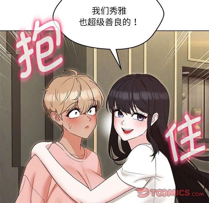 嫁入豪门的老师第22話