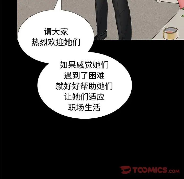 在公司偷偷爱第16話