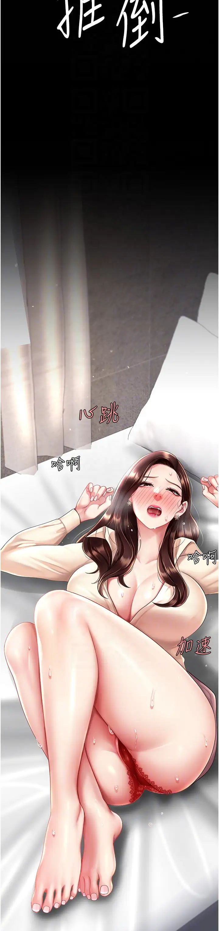 復仇母女丼第68話-打到妳回答我為止