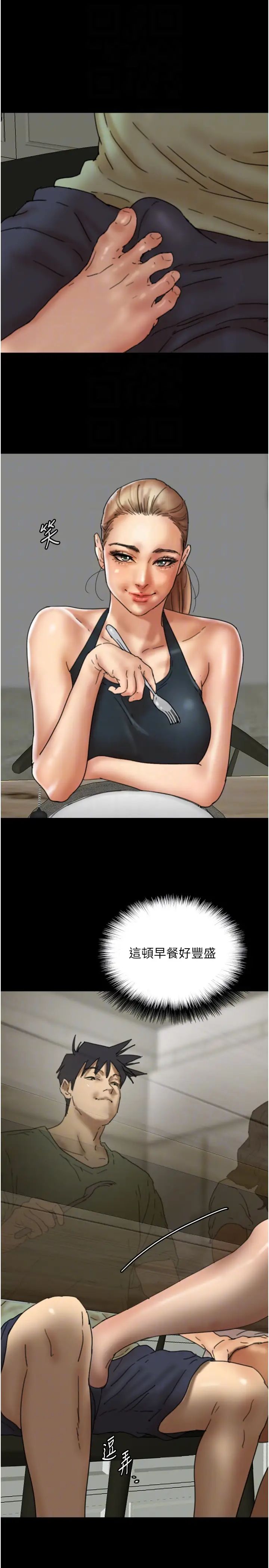 养父的女儿们第48話-桌底下的親密接觸