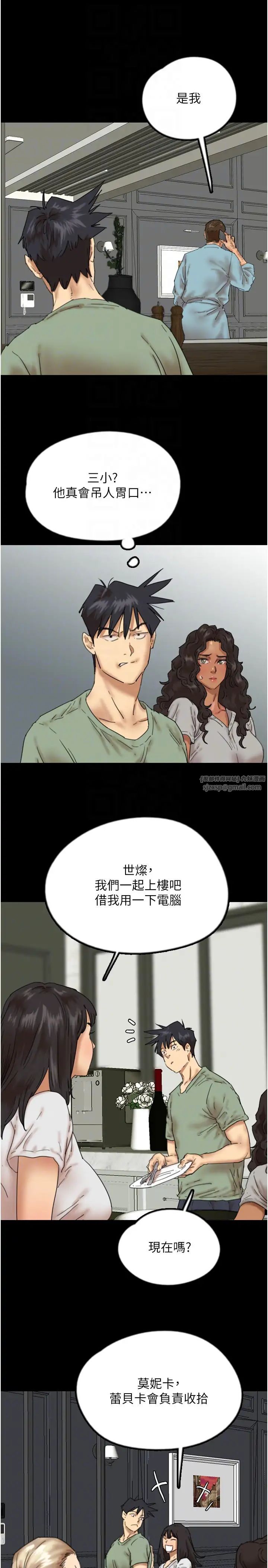 养父的女儿们第48話-桌底下的親密接觸