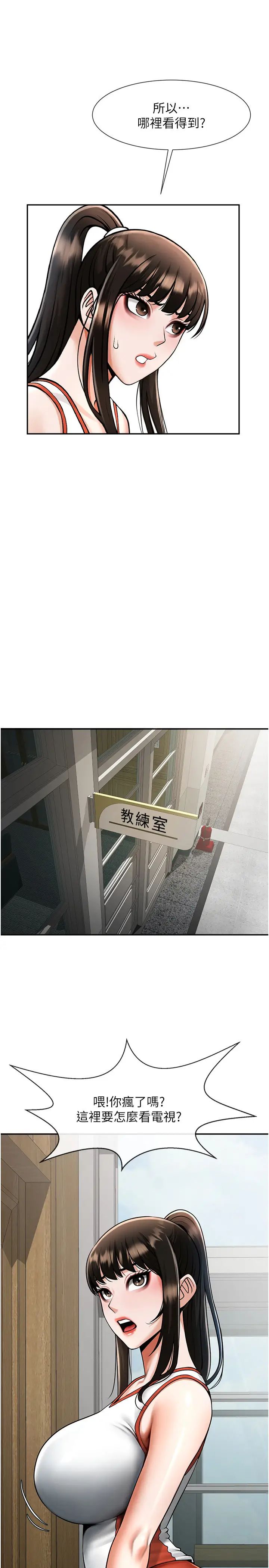 炸裂吧!巨棒第43話-沒關係,教練室不會有人來!