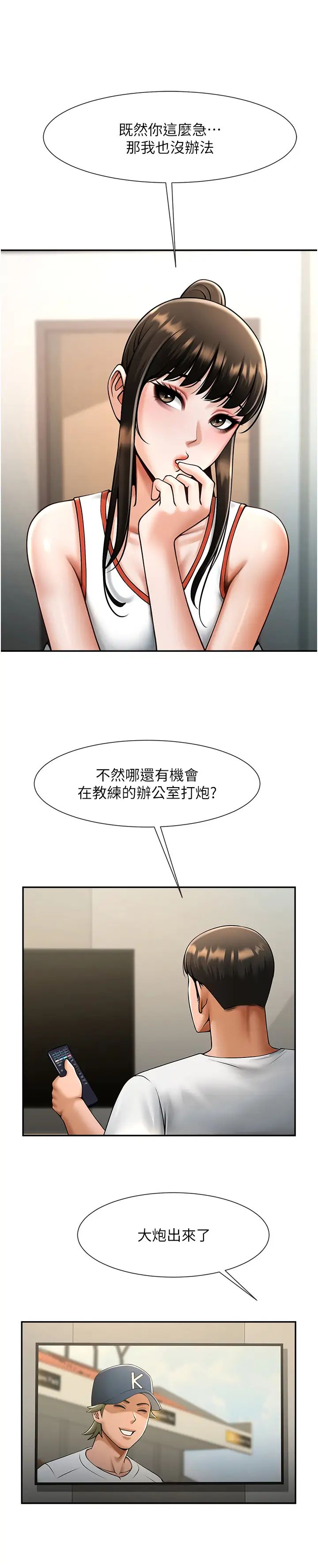 炸裂吧!巨棒第43話-沒關係,教練室不會有人來!