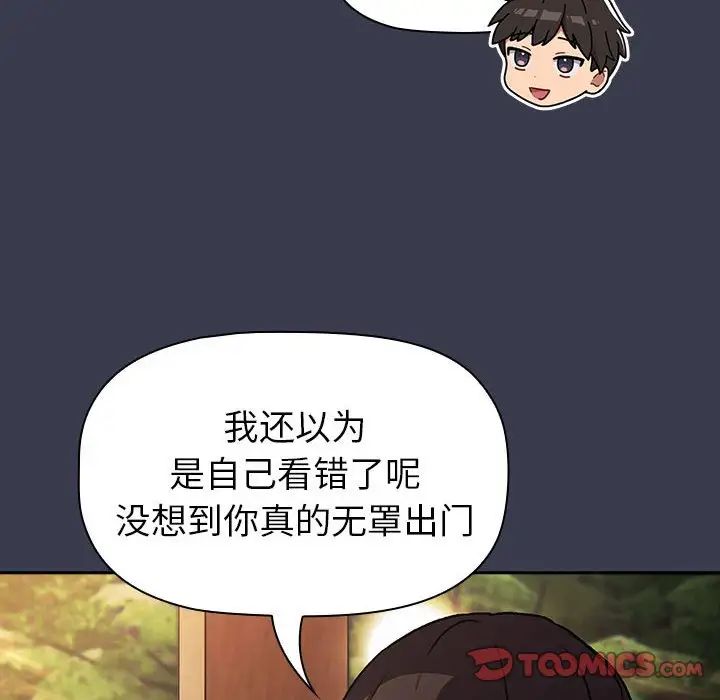 分组换换爱第122話