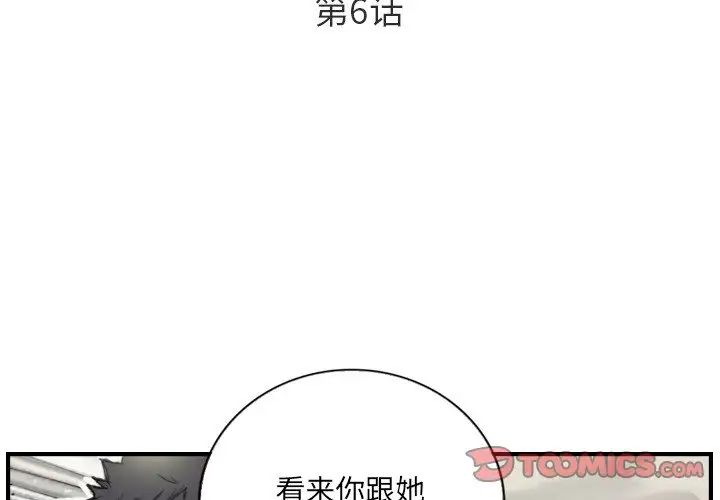超能刑警第6話