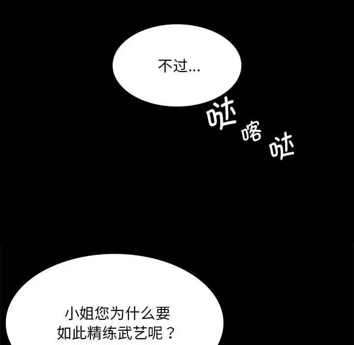 小姐第34話