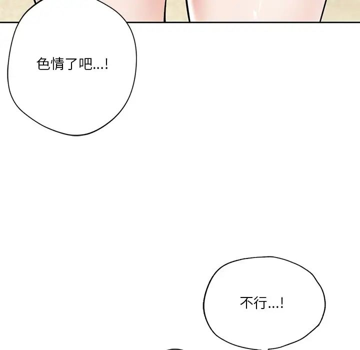 不当朋友当恋人第47話