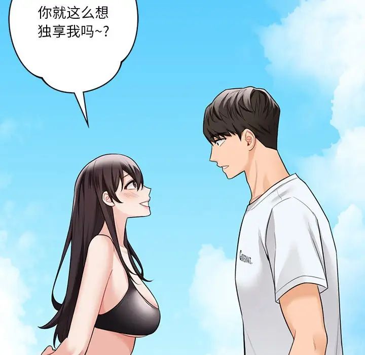 不当朋友当恋人第47話