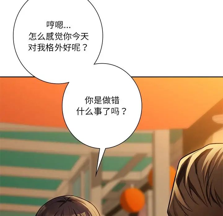 不当朋友当恋人第47話