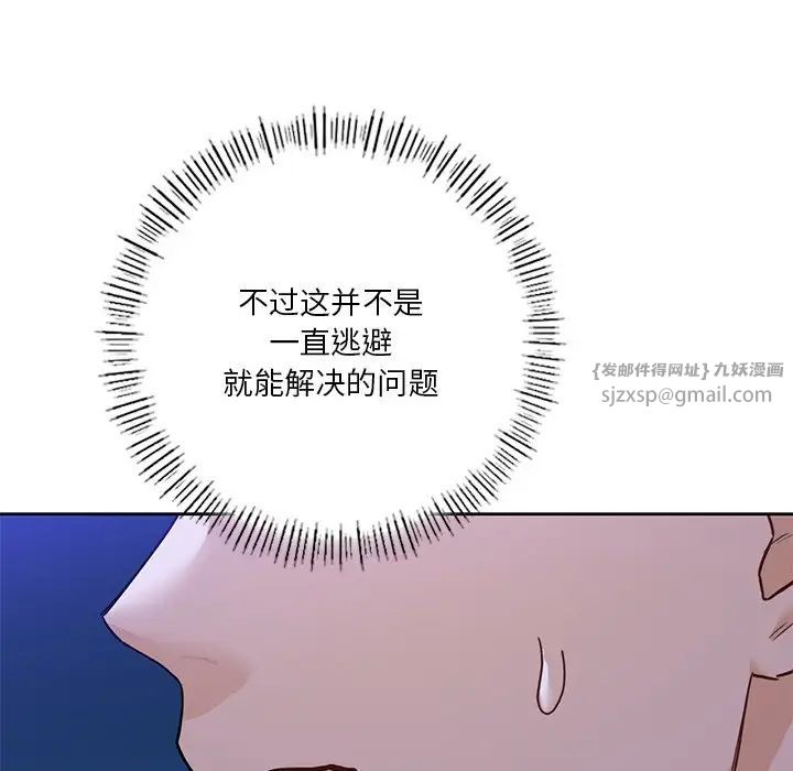 不当朋友当恋人第47話