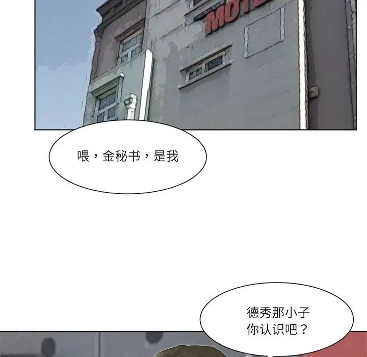 爱上属于别人的妳第50話