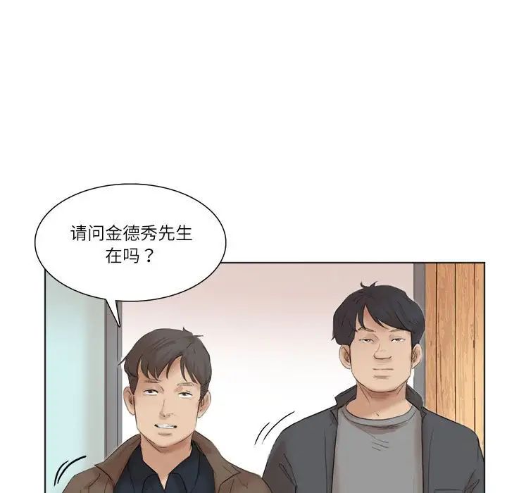 爱上属于别人的妳第50話