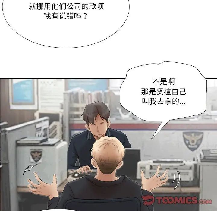 爱上属于别人的妳第50話