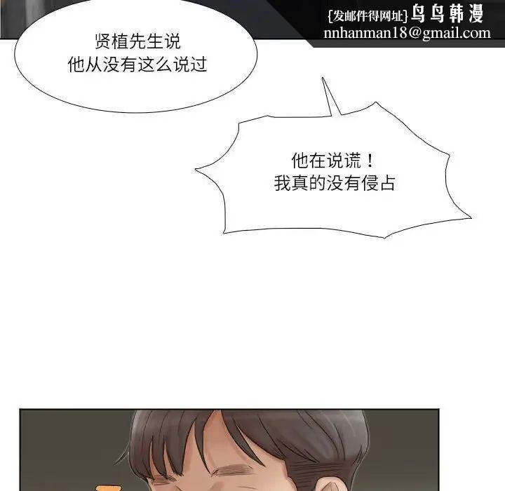 爱上属于别人的妳第50話