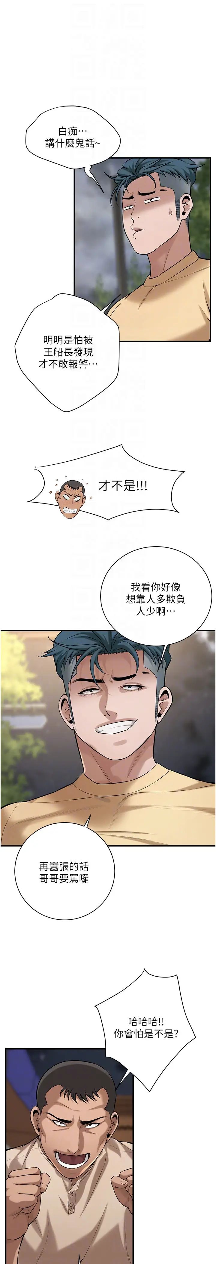 街头干架王第55話-妳有偷吃過別的男人嗎?