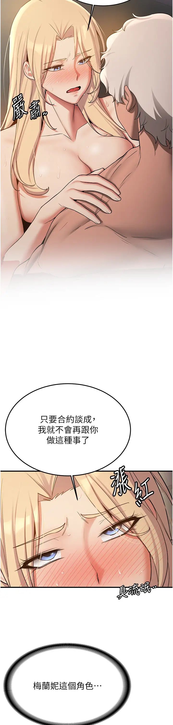 抢女友速成班第57話-給我瞧瞧妳的「厲害」