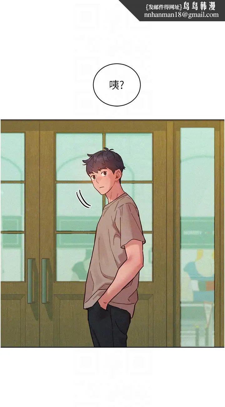 友情万睡第96話-前女友找上門