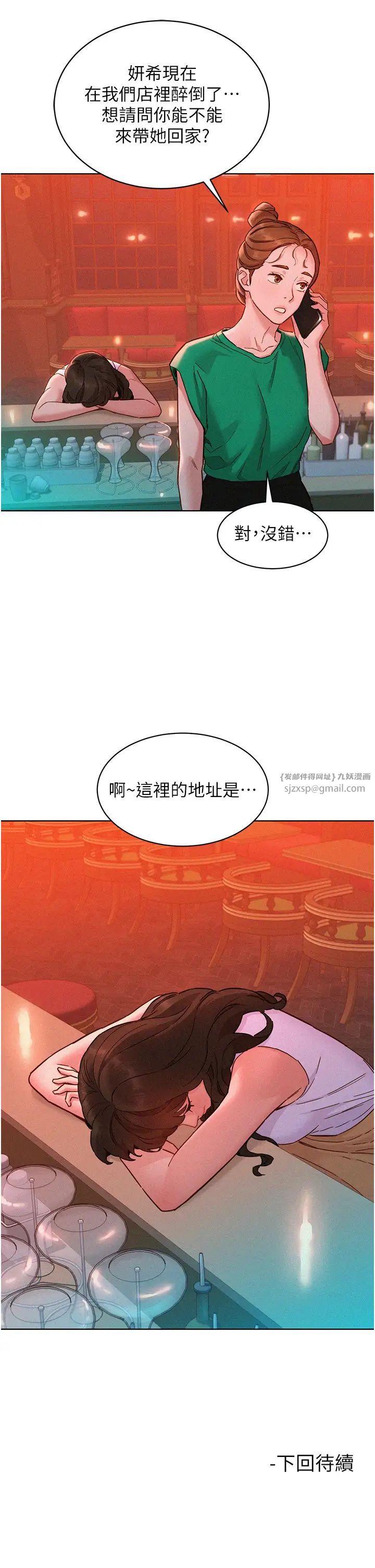 友情万睡第96話-前女友找上門