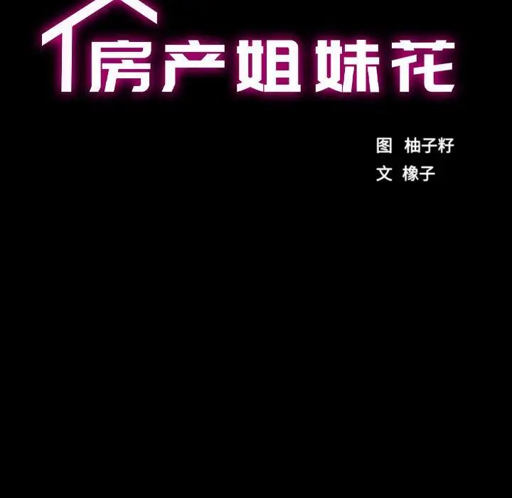 房产姐妹花 - 第4話18.jpg,房产姐妹花 - 第4話18,房产姐妹花 - 第4話