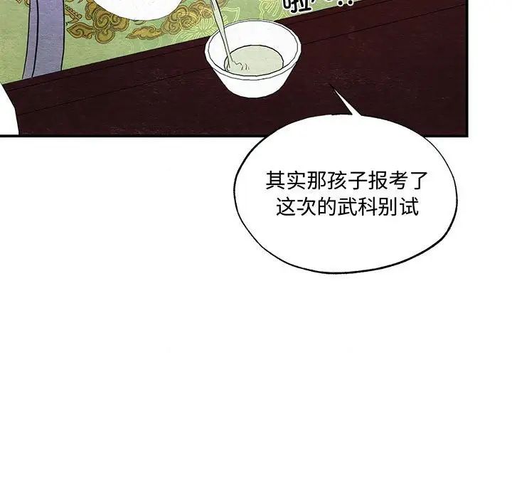 狂眼第26話