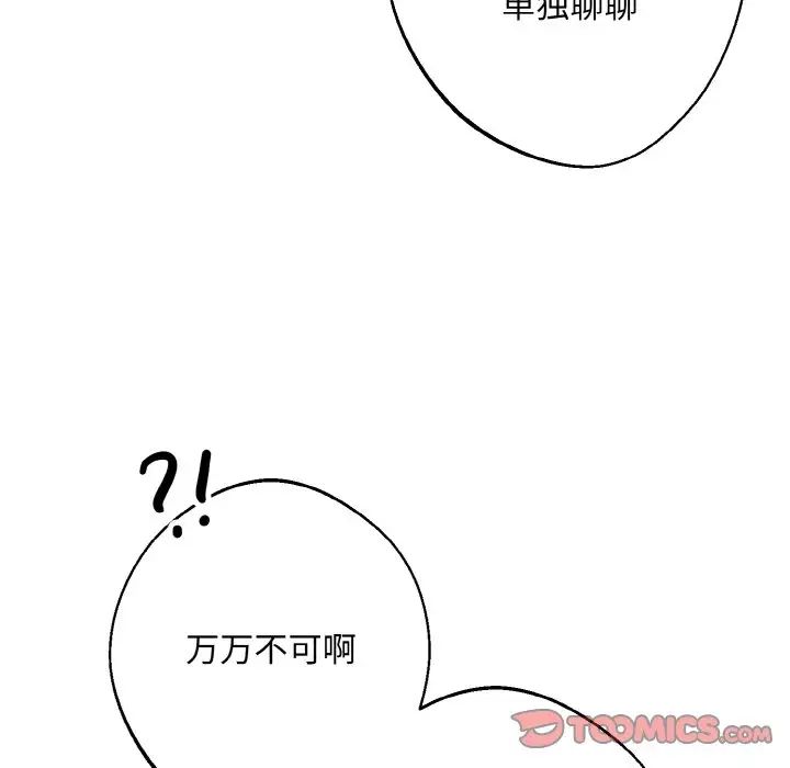 同寝第31話