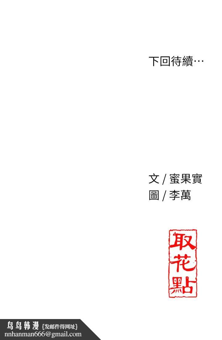 花容濕色:取花點 - 第16話-再愛撫我一次