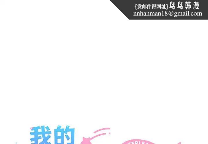 我的拉拉队宝贝 - 第1話1.jpg,我的拉拉队宝贝 - 第1話1,我的拉拉队宝贝 - 第1話