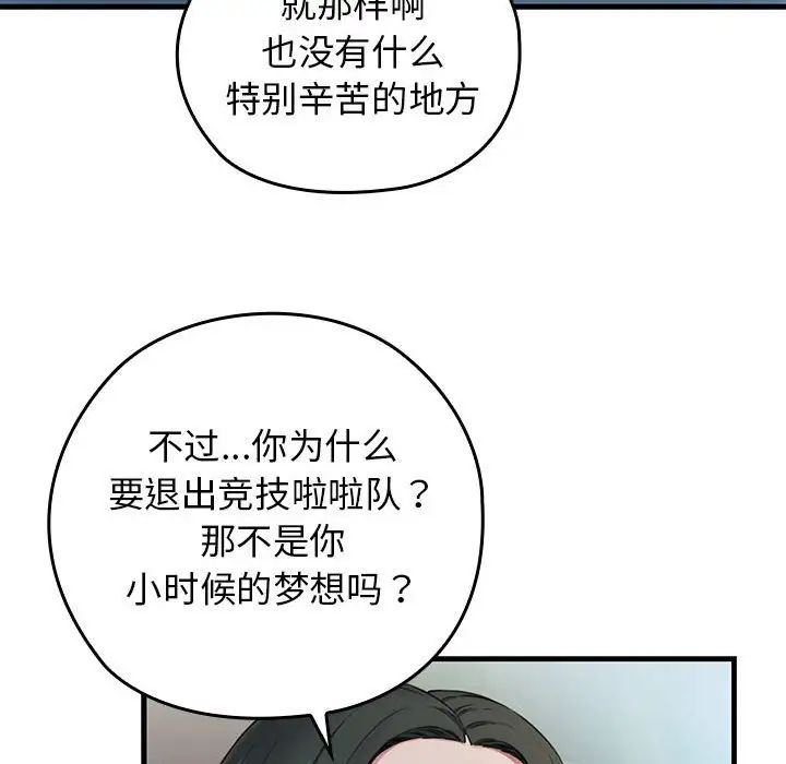 我的拉拉队宝贝 - 第1話91.jpg,我的拉拉队宝贝 - 第1話91,我的拉拉队宝贝 - 第1話