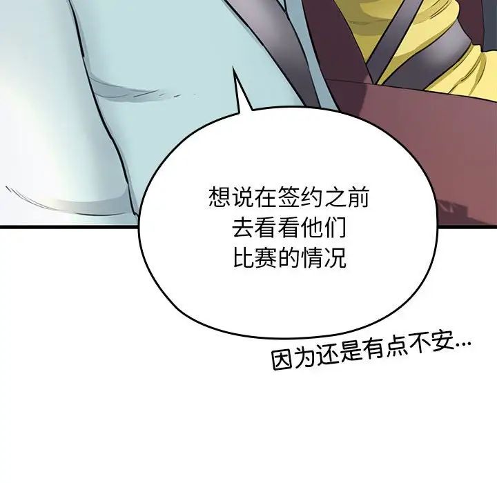 我的拉拉队宝贝 - 第1話129.jpg,我的拉拉队宝贝 - 第1話129,我的拉拉队宝贝 - 第1話