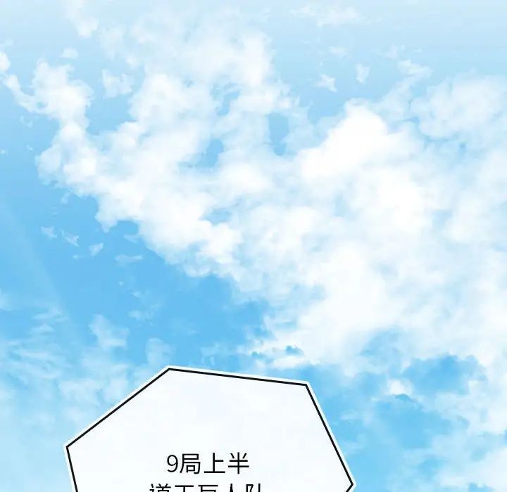 我的拉拉队宝贝 - 第1話134.jpg,我的拉拉队宝贝 - 第1話134,我的拉拉队宝贝 - 第1話