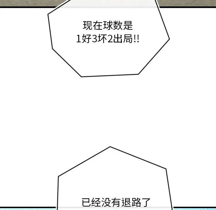 我的拉拉队宝贝 - 第1話140.jpg,我的拉拉队宝贝 - 第1話140,我的拉拉队宝贝 - 第1話