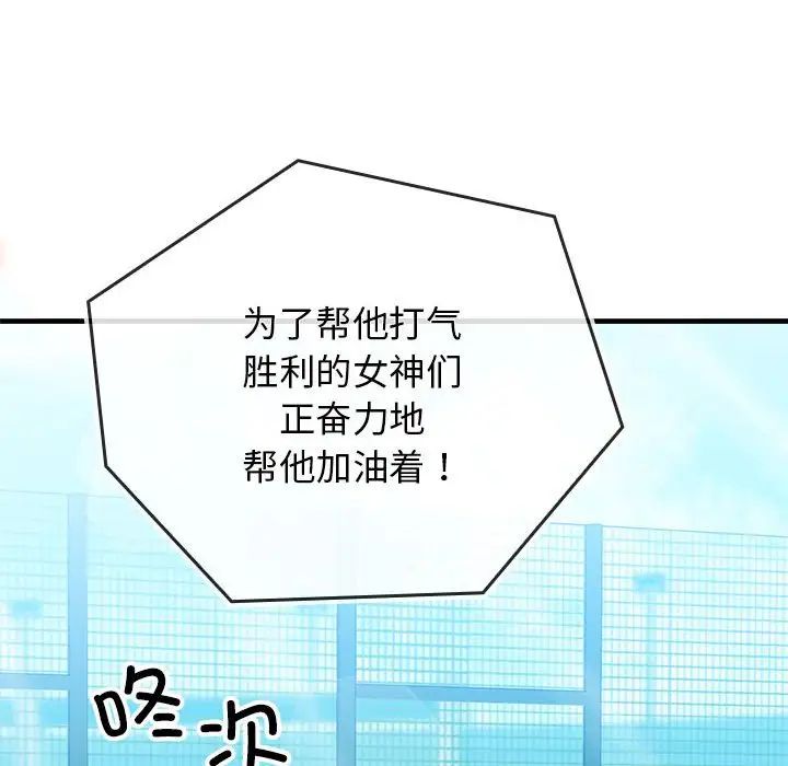 我的拉拉队宝贝 - 第1話143.jpg,我的拉拉队宝贝 - 第1話143,我的拉拉队宝贝 - 第1話