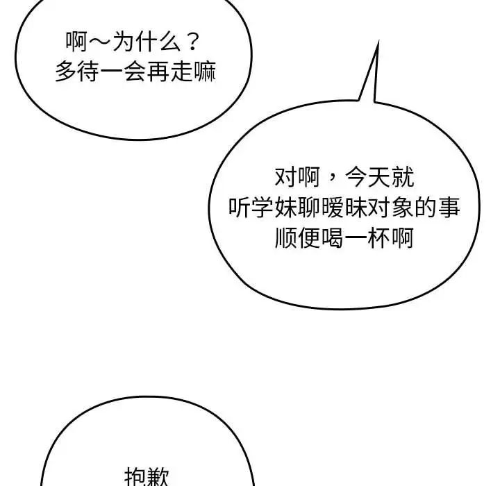 我的拉拉队宝贝 - 第1話218.jpg,我的拉拉队宝贝 - 第1話218,我的拉拉队宝贝 - 第1話