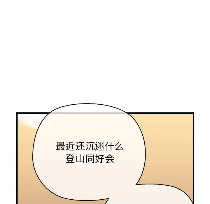 我的拉拉队宝贝 - 第2話18.jpg,我的拉拉队宝贝 - 第2話18,我的拉拉队宝贝 - 第2話