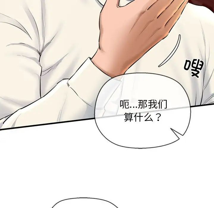 我的拉拉队宝贝 - 第2話62.jpg,我的拉拉队宝贝 - 第2話62,我的拉拉队宝贝 - 第2話