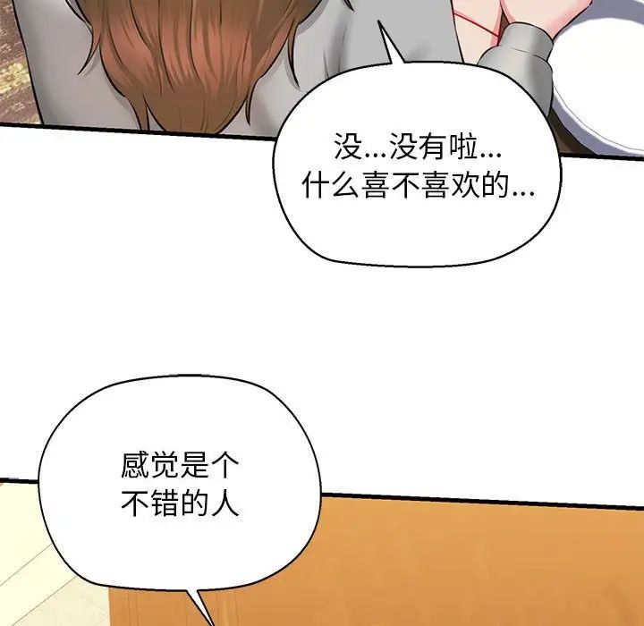 我的拉拉队宝贝 - 第2話80.jpg,我的拉拉队宝贝 - 第2話80,我的拉拉队宝贝 - 第2話