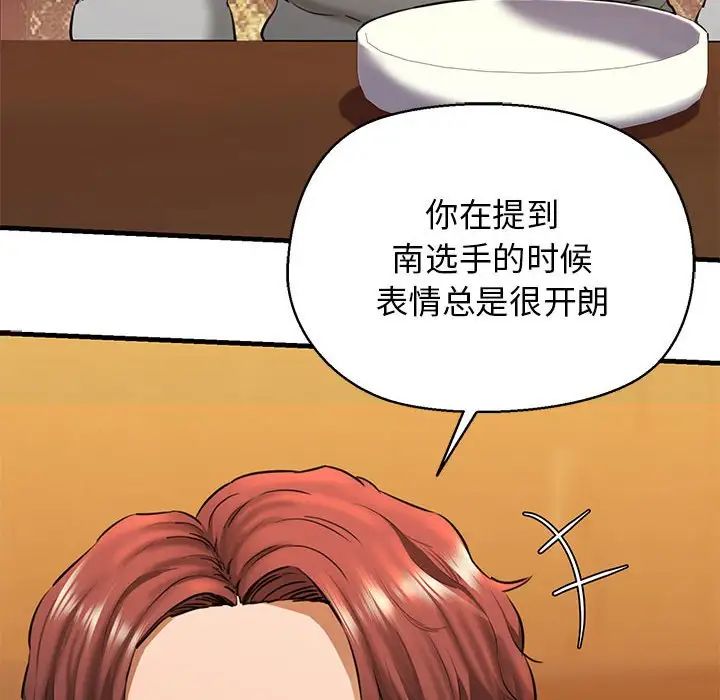 我的拉拉队宝贝 - 第2話87.jpg,我的拉拉队宝贝 - 第2話87,我的拉拉队宝贝 - 第2話